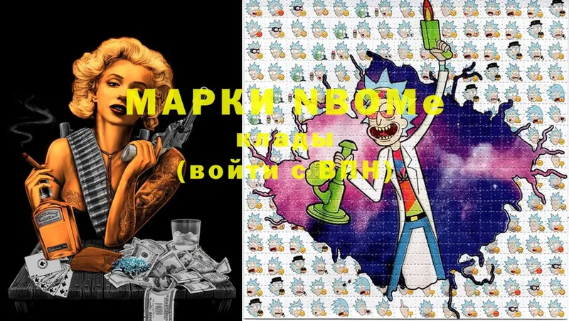 Марки N-bome 1,8мг  Аксай 